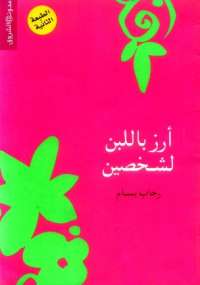أرز بلبن لشخصين
